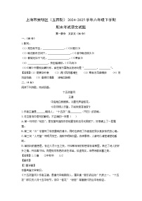 上海市崇明区（五四制）2024-2025学年六年级下学期期末考试语文试卷（解析版）