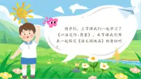 小学统编版（2024）语文园地五课堂教学课件ppt