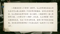 小学语文统编版(2024)二年级上册(2024)14 八角楼上图文ppt课件