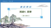 小学语文统编版（2024）一年级上册（2024）四季备课ppt课件