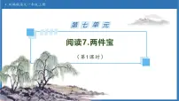 语文一年级上册（2024）两件宝备课课件ppt