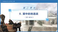 小学语文统编版（2024）五年级上册冀中的地道战备课ppt课件