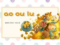 语文统编版（2024）ao ou iu背景图ppt课件