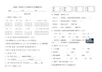 人教版二年级语文上册期末学业质量测评卷（含答案）