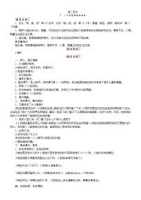 语文四年级上册一个豆荚里的五粒豆教学设计