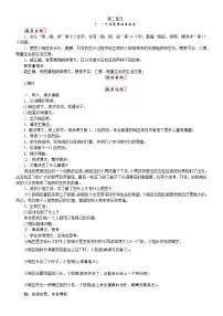 语文四年级上册一个豆荚里的五粒豆教学设计