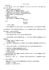 小学语文统编版（2024）四年级上册夜间飞行的秘密教学设计