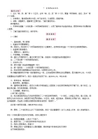 统编版（2024）四年级上册呼风唤雨的世纪教学设计