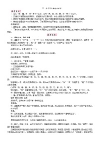 小学语文统编版（2024）四年级上册为中华之崛起而读书教学设计