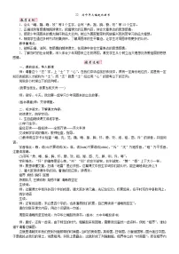 小学语文统编版（2024）四年级上册为中华之崛起而读书教学设计