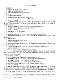 小学语文统编版（2024）四年级上册延安我把你追寻教学设计