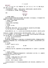 语文四年级上册爬山虎的脚教学设计