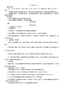 统编版（2024）四年级上册蟋蟀的住宅教学设计