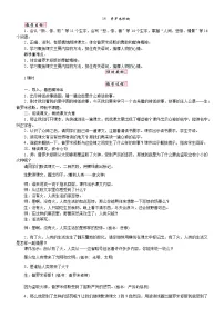 小学语文统编版（2024）四年级上册普罗米修斯教案