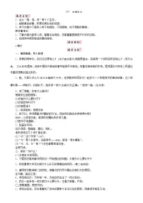 小学统编版（2024）女娲补天教学设计