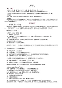 统编版（2024）四年级上册麻雀教案
