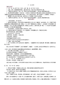 语文四年级上册爬天都峰教案及反思