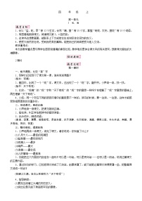 小学语文统编版（2024）四年级上册观潮教案设计