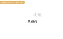 小学语文统编版（2024）四年级上册观潮教学演示课件ppt