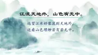 小学语文统编版（2024）四年级上册观潮作业课件ppt