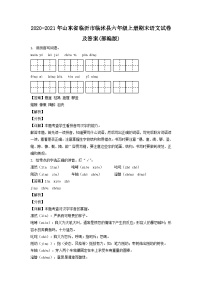 2020-2021年山东省临沂市临沭县六年级上册期末语文试卷及答案(部编版)
