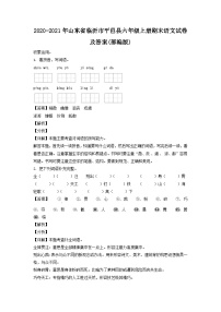 2020-2021年山东省临沂市平邑县六年级上册期末语文试卷及答案(部编版)