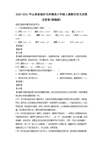 2020-2021年山东省临沂市沂南县六年级上册期末语文试卷及答案(部编版)