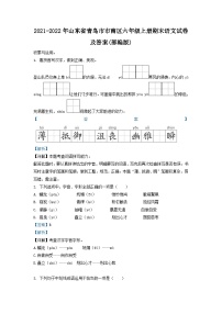 2021-2022年山东省青岛市市南区六年级上册期末语文试卷及答案(部编版)