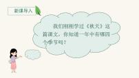 小学统编版（2024）四季说课ppt课件