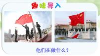 统编版（2024）一年级上册（2024）升国旗集体备课课件ppt