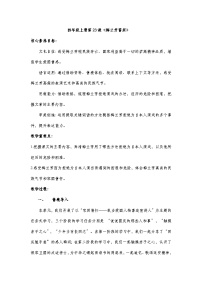小学统编版（2024）梅兰芳蓄须教学设计及反思