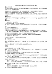 小学语文统编版（2024）四年级上册为中华之崛起而读书第二课时教案