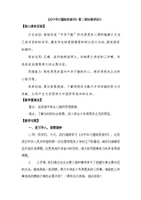 小学语文统编版（2024）四年级上册为中华之崛起而读书第二课时教案