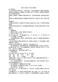 统编版（2024）四年级上册梅兰芳蓄须教学设计