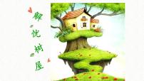 小学语文统编版（2024）四年级上册口语交际：安慰优秀课文课件ppt