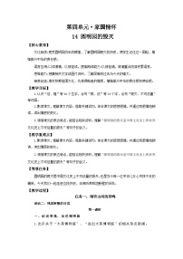 小学语文统编版（2024）五年级上册圆明园的毁灭教案