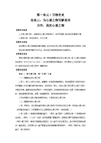 语文五年级上册习作：我的心爱之物教案
