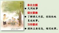 小学语文统编版（2024）五年级上册猎人海力布教案配套ppt课件