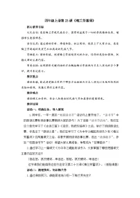 统编版（2024）四年级上册梅兰芳蓄须教学设计
