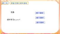 小学语文统编版（2024）一年级上册（2024）b p m f说课课件ppt