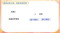 统编版（2024）一年级上册（2024）四季完美版说课课文课件ppt
