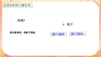 统编版（2024）一年级上册（2024）影子获奖说课课文课件ppt
