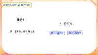统编版（2024）一年级上册（2024）两件宝一等奖说课课文课件ppt