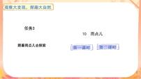 小学语文雨点儿精品说课课文课件ppt