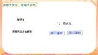 小学语文雨点儿精品说课课文课件ppt