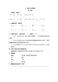小学语文夜间飞行的秘密一课一练