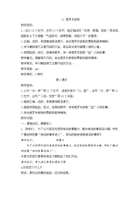 统编版（2024）四年级上册普罗米修斯获奖教案