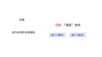 小学语文统编版（2024）五年级上册第二单元习作：“漫画”老师教学课件ppt