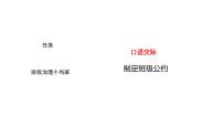 五年级上册第一单元口语交际：制定班级公约教学ppt课件