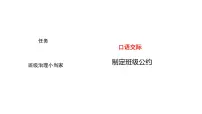 五年级上册第一单元口语交际:制定班级公约教学ppt课件